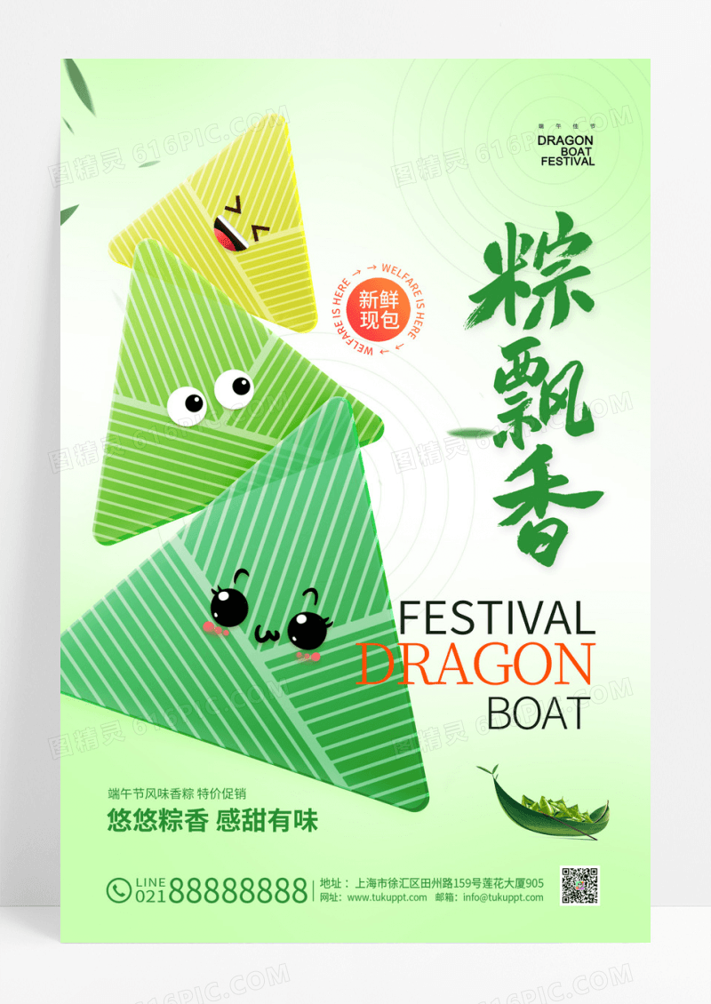 绿色粽子促销简约端午节海报