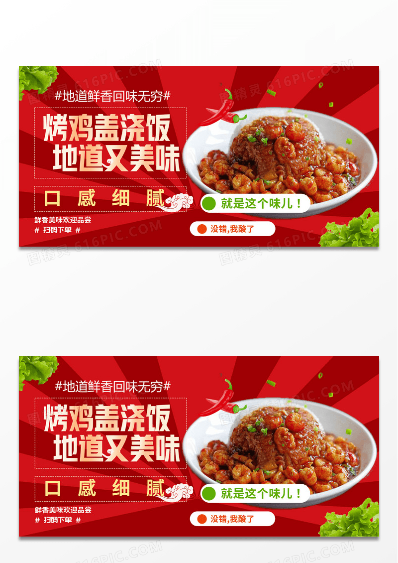 创意大气香菇滑鸡盖浇饭美食展板设计