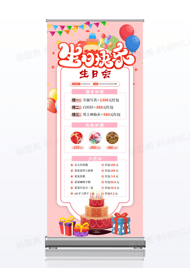 粉色可爱风格生日快乐生日会展架