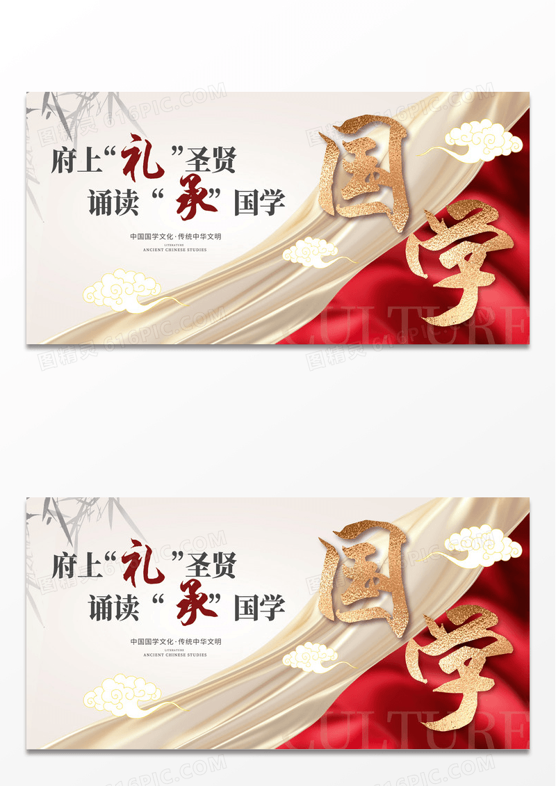 红色中国风国学文化展板设计国学文化国学经典