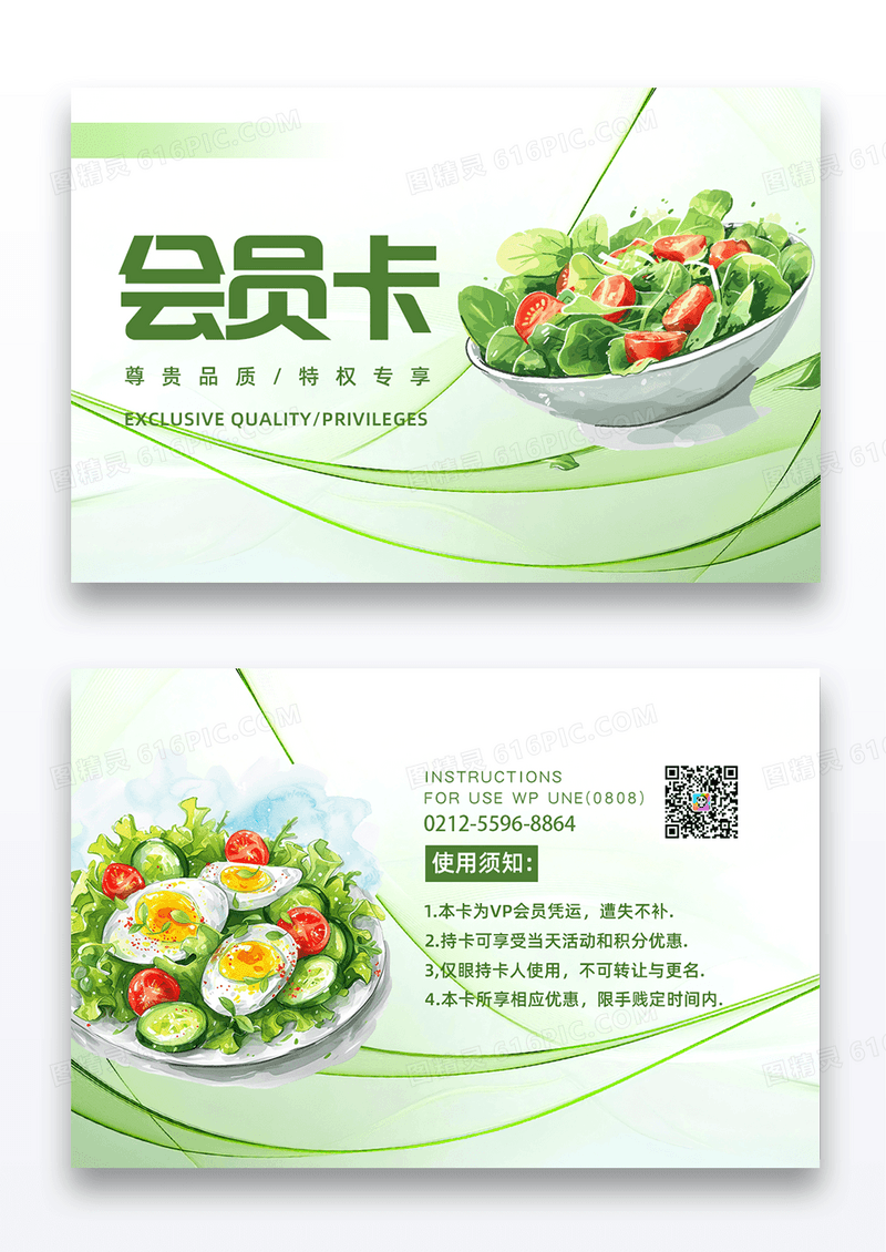 绿色主题会员卡尊享会员餐饮美食线条vip卡