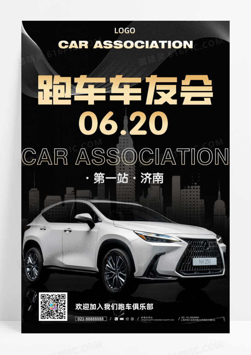 汽车车友会第一站跑车俱乐部海报设计