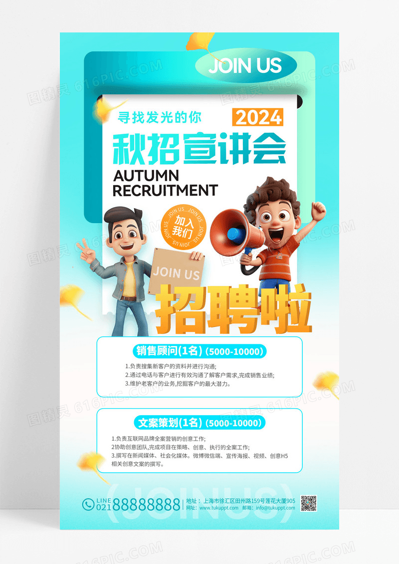 蓝色秋季招聘人才秋招宣讲会海报