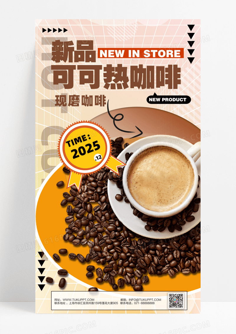 秋冬热饮咖啡热可可促销活动海报
