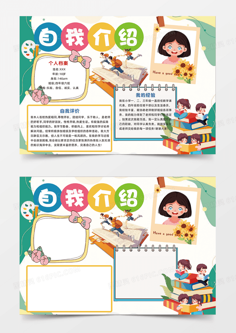卡通自我介绍可爱卡通手抄报中文