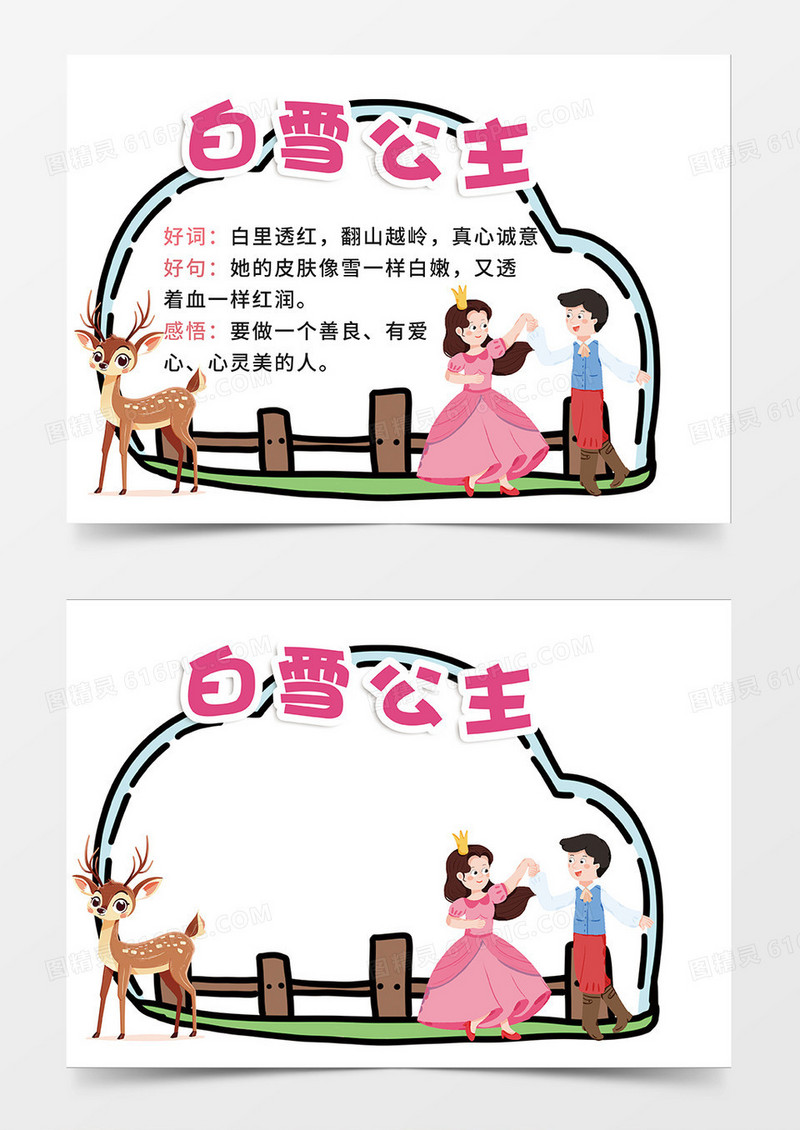 红色白雪公主阅读异形卡小报