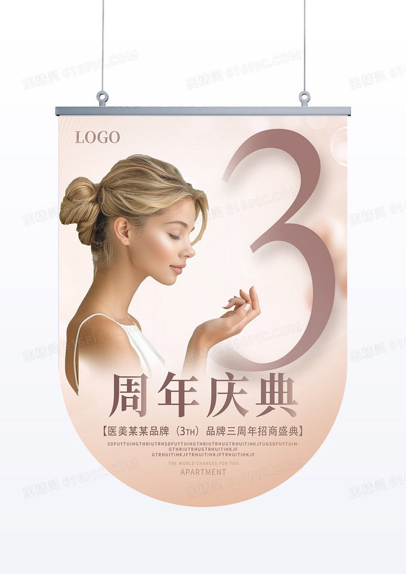 简约医美美容励志前行3周年庆典促销周年庆吊旗