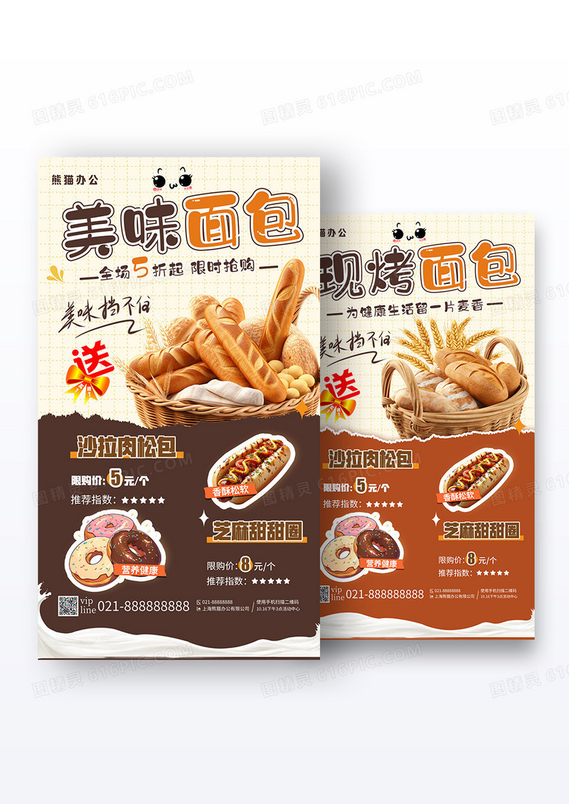 棕色简约美味面包全麦面包促销文案手机宣传海报