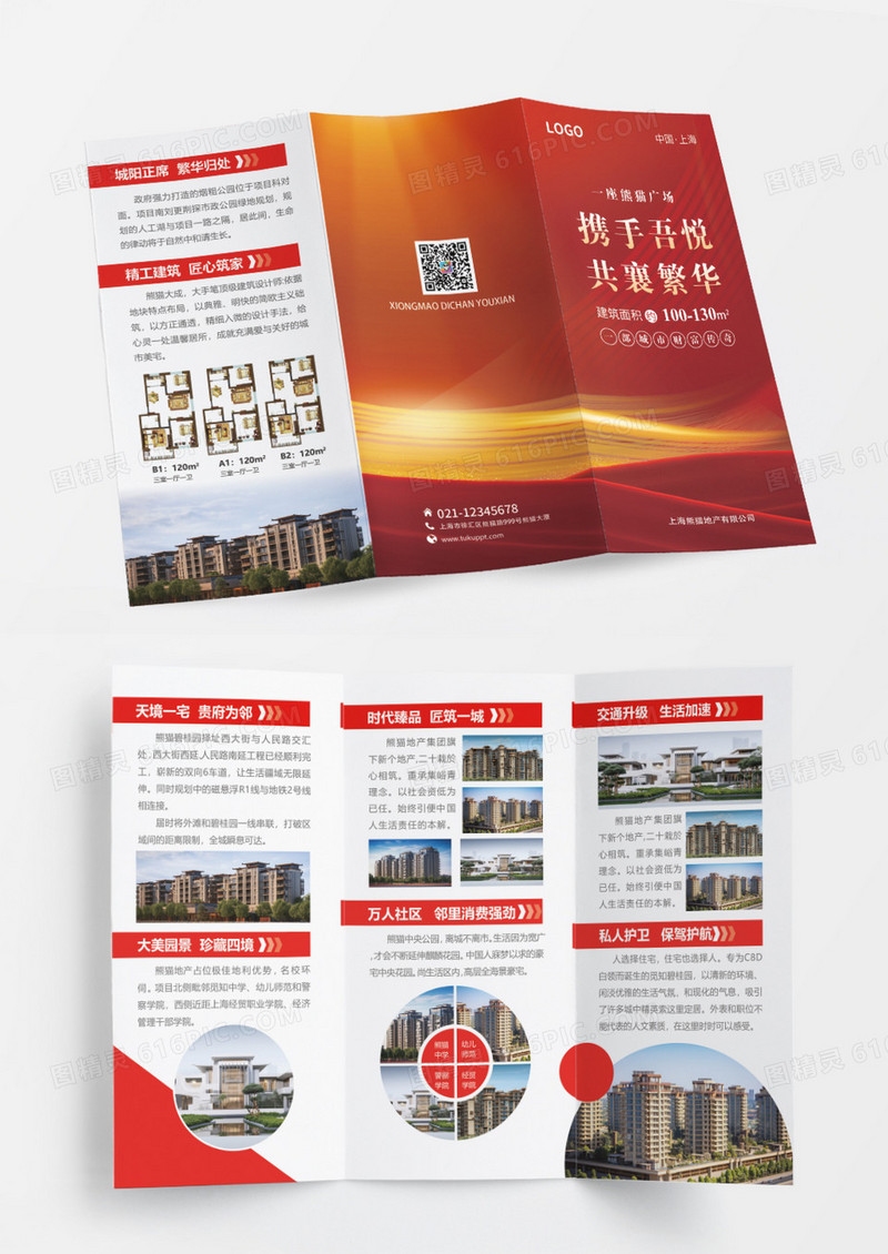 红色简约大气携手吾悦共襄繁华地产折页