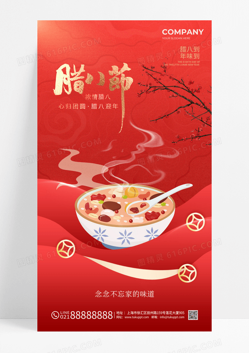 红色喜庆2025腊八节腊八粥海报
