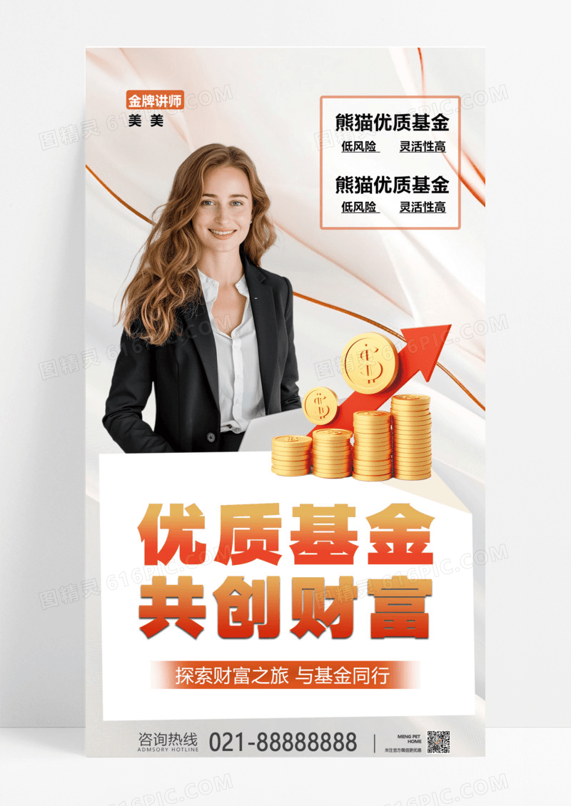 浅色简约大气理财营销海报基金海报设计投资理财宣传海报