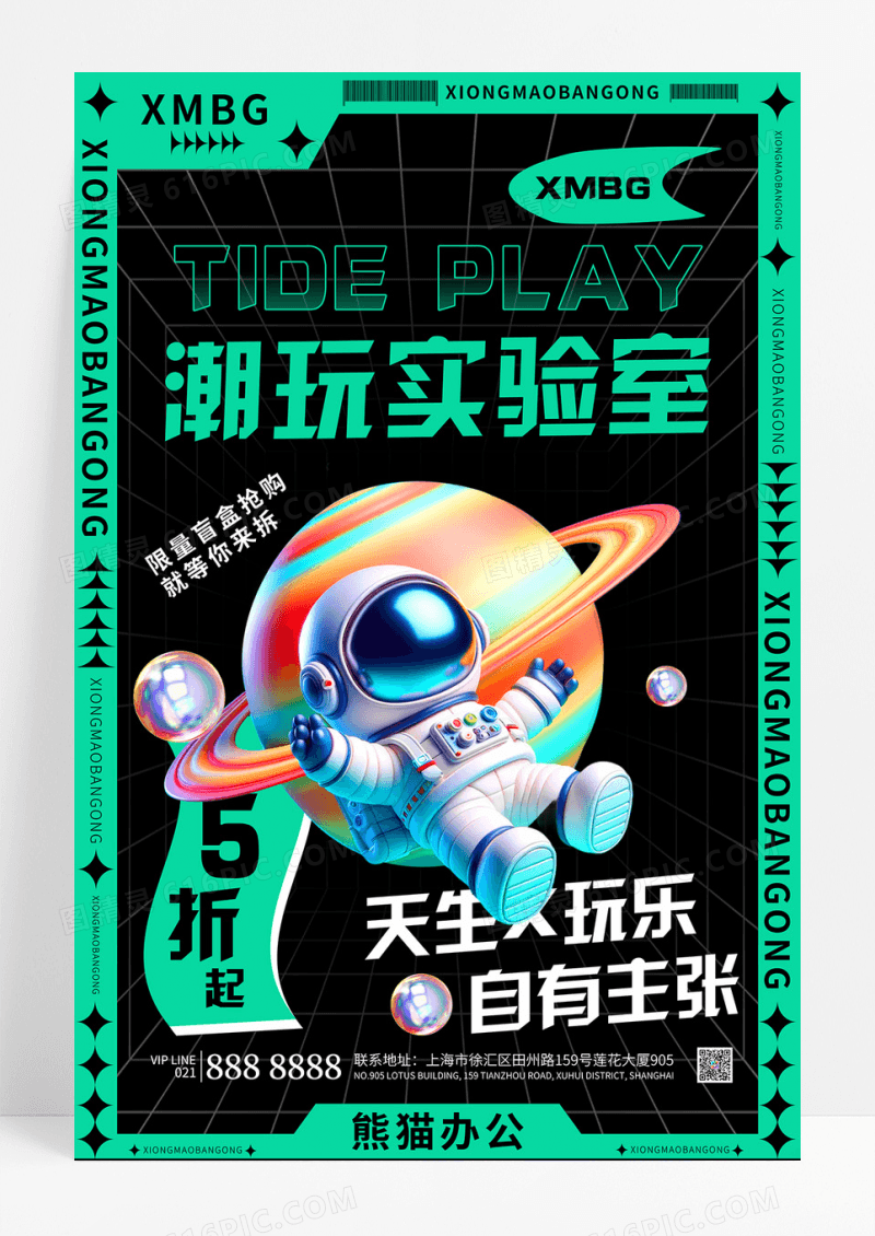 时尚潮流绿色潮玩实验室游戏机盲盒海报