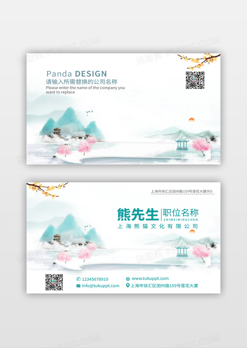 青色水墨山水房地产企业名片设计