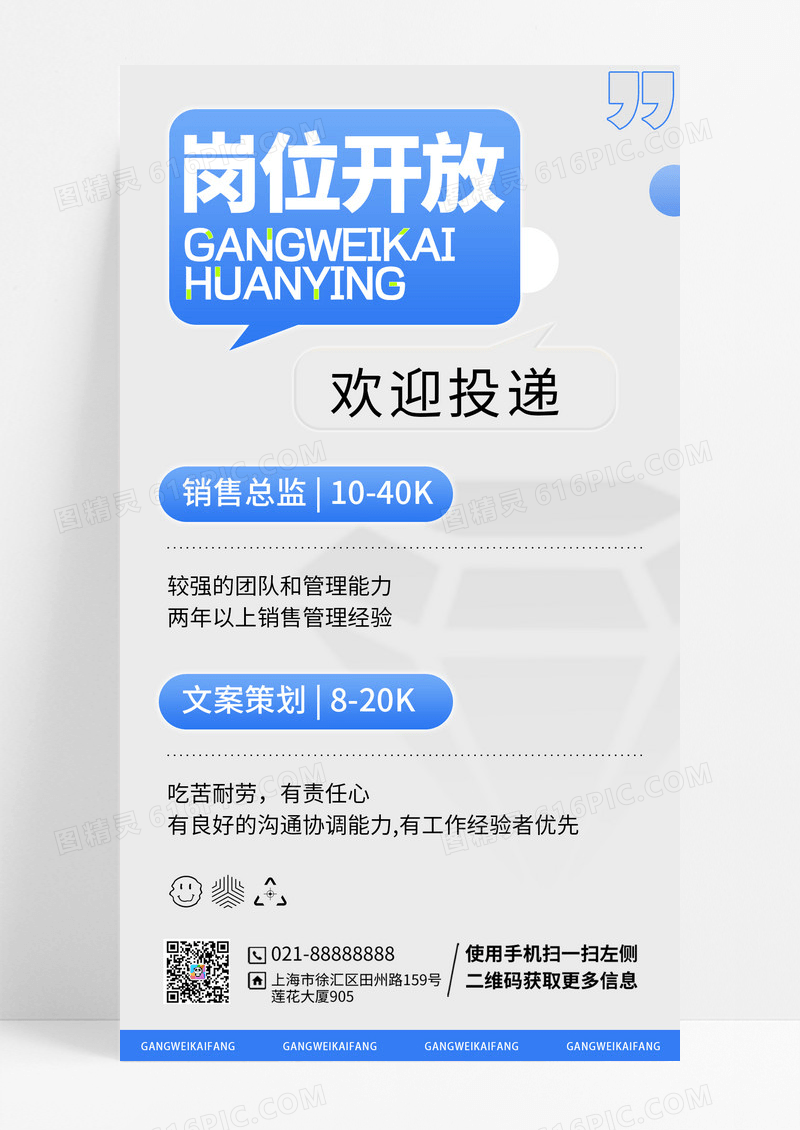 蓝色简约岗位开放互联网招聘求职海报