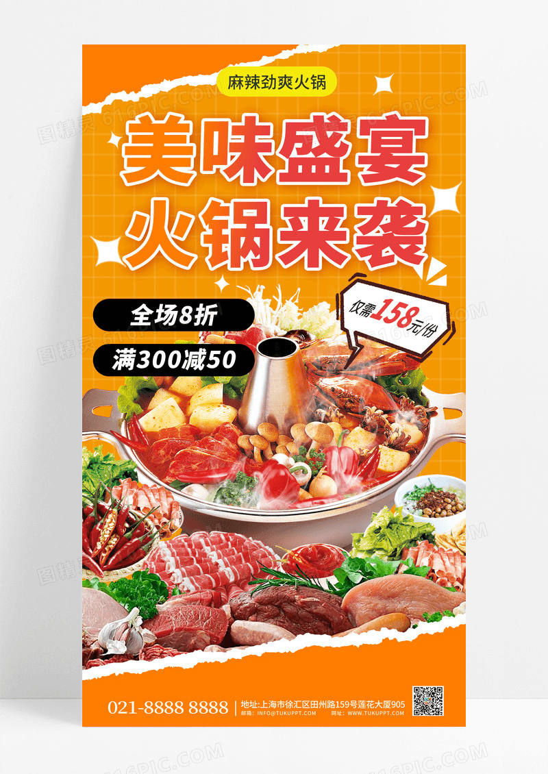 橙色撕纸风冬季美食火锅特惠美食美味盛宴火锅来袭海报设计