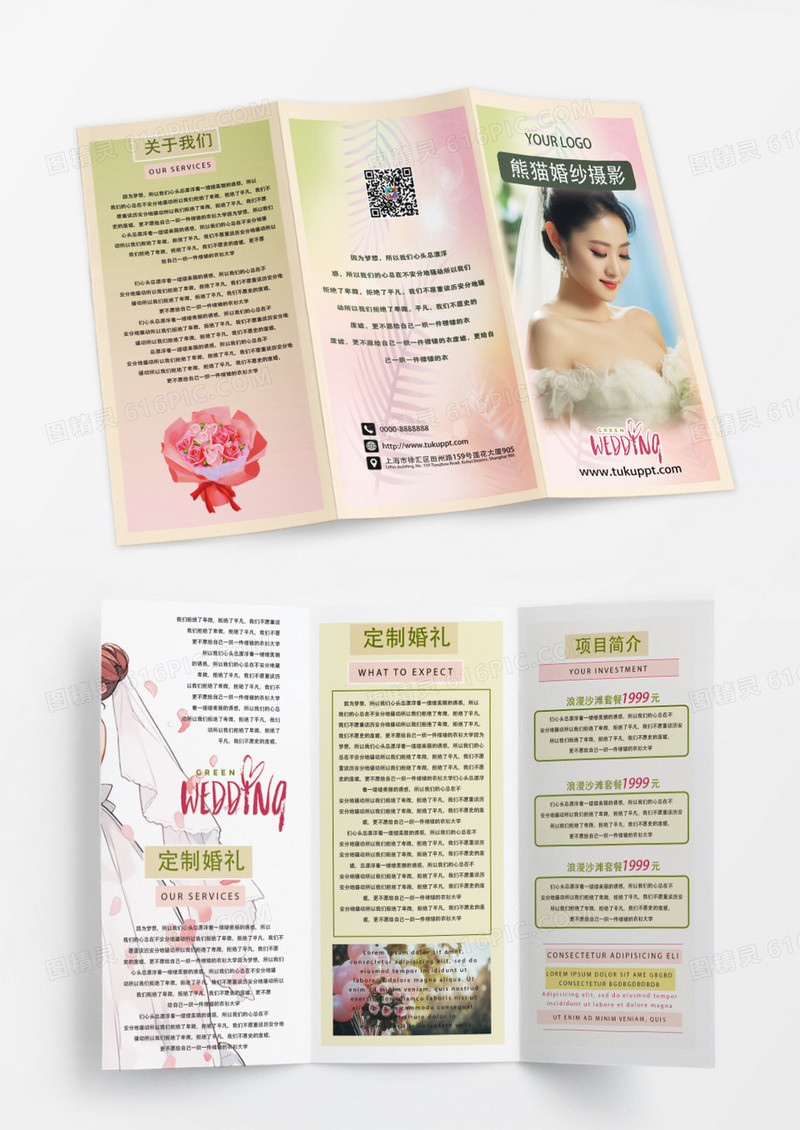 婚纱摄影定制婚礼项目简介时尚影楼ai摄影图三折页