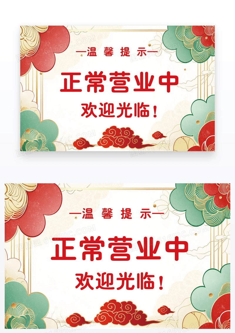 卡通风温馨提示正常营业中温馨提示