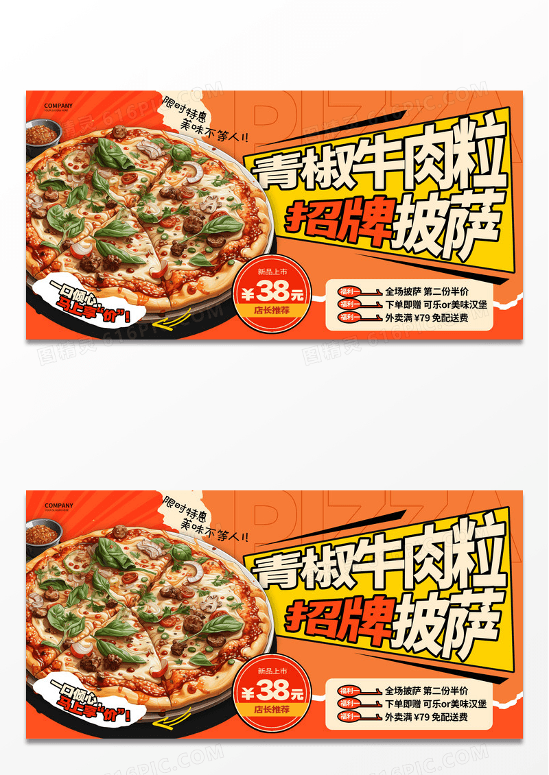 创意时尚美味披萨美食宣传促销展板