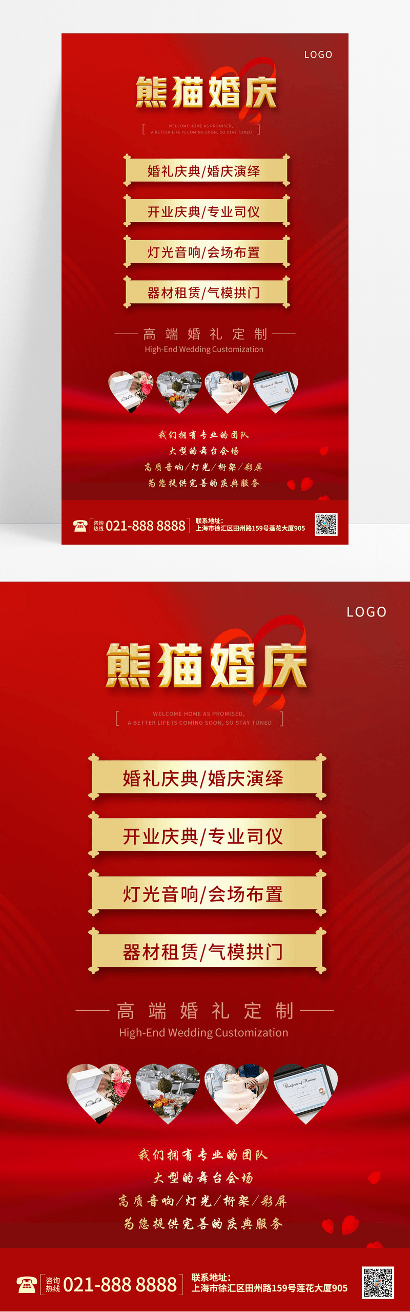 红色简约大气婚庆婚礼结婚定制海报