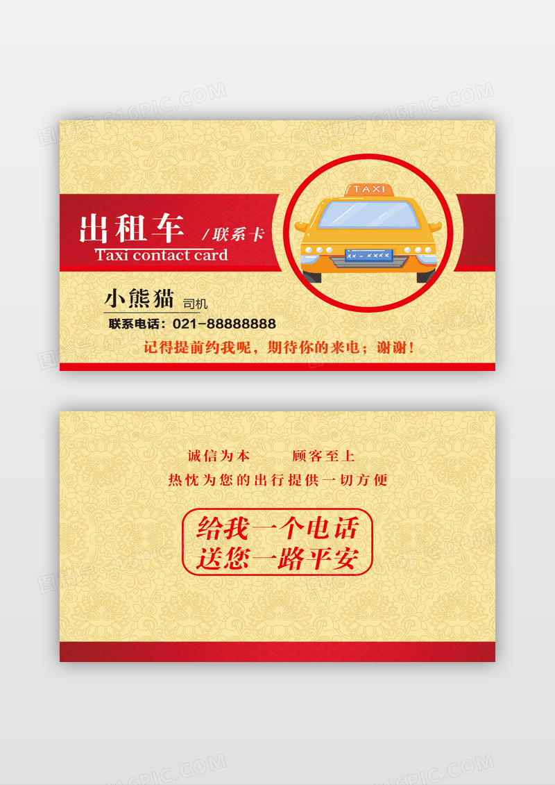红色创意简约出租车出租车司机名片设计