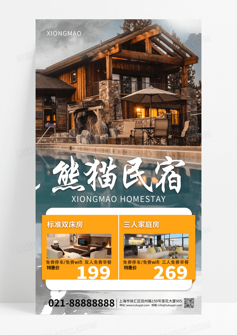 民宿景观客房灰色促销宣传海报