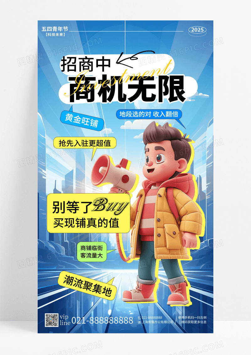 春季插画商场店铺招商手机宣传海报