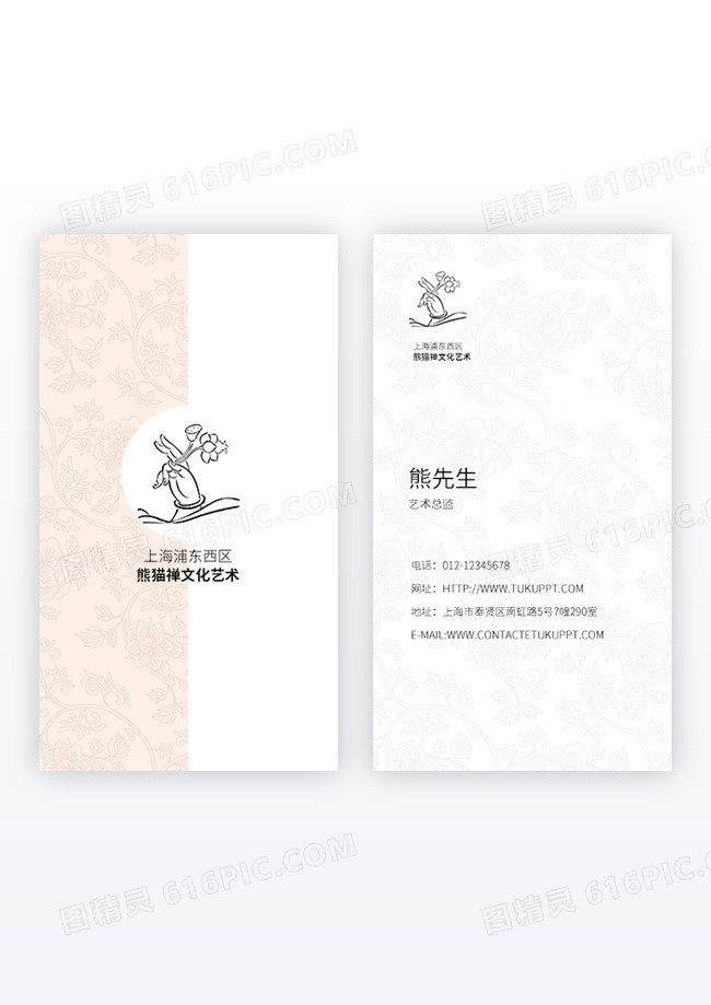 粉色竖版广告禅意文化竖版名片