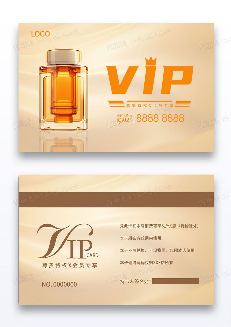大气金色美妆护肤vip卡会员卡
