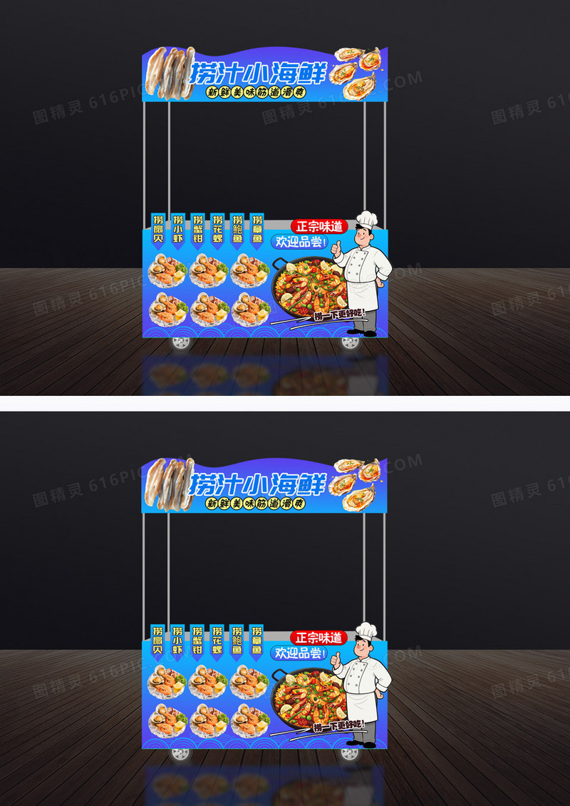 蓝色捞汁小海鲜小吃车门头