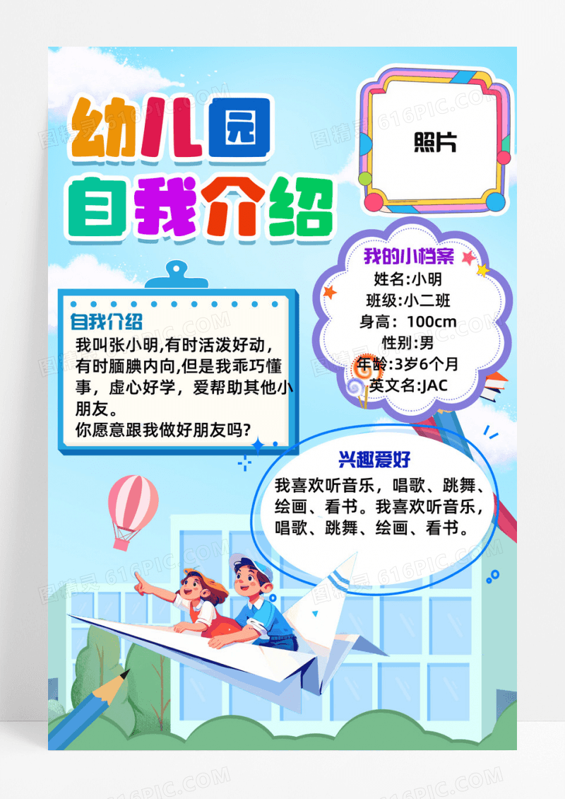 蓝色幼儿园自我介绍可爱插画手绘手抄报