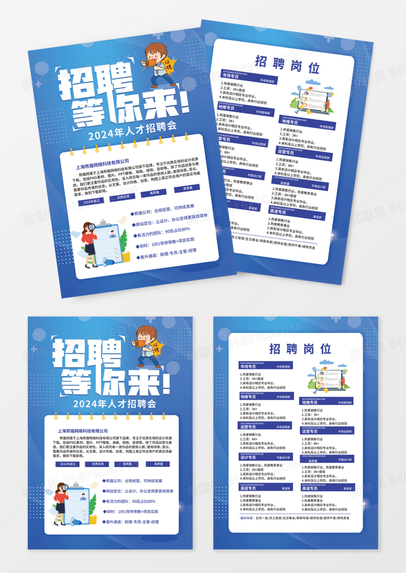 蓝色简约大气商务风招募令招聘简章招聘简章折页DM