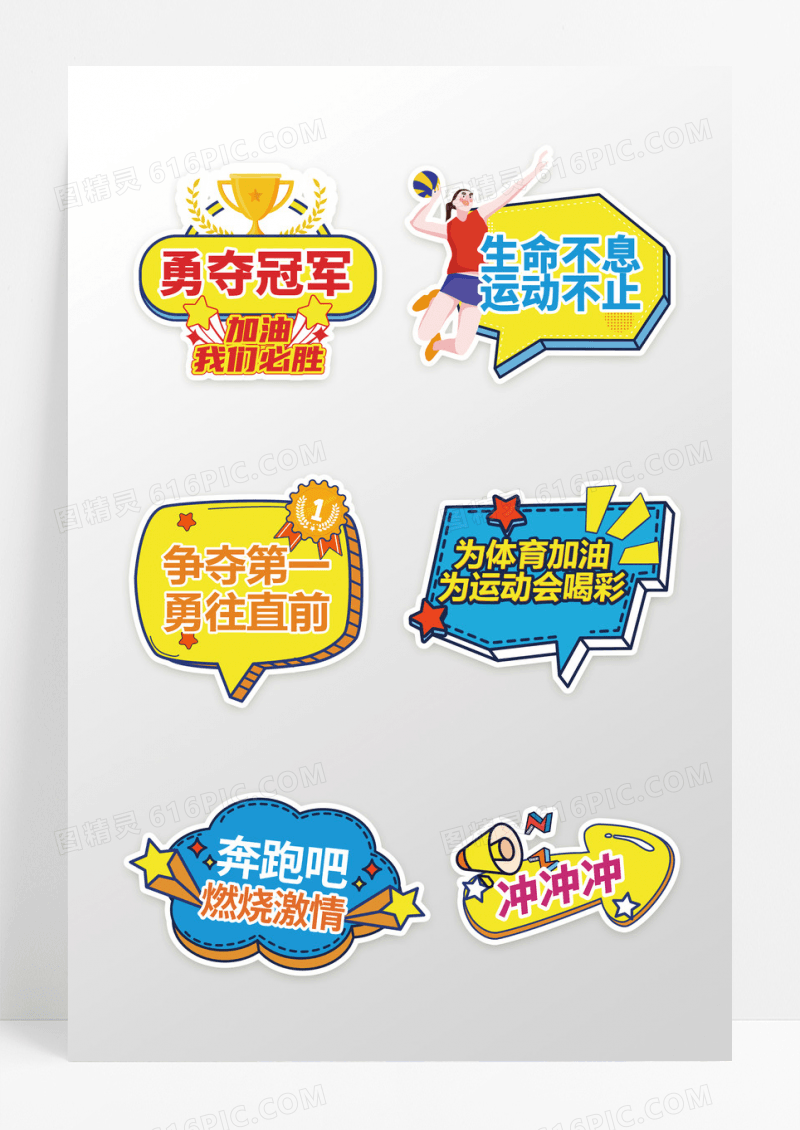 彩色运会手举牌设计
