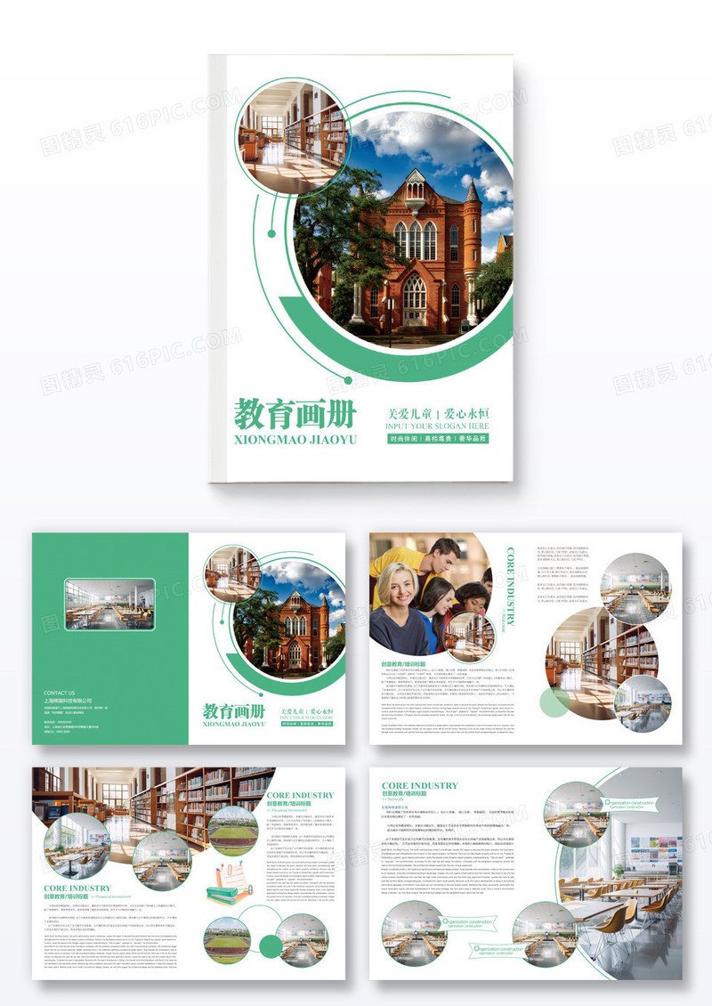 绿色简约学校招生教育画册宣传册