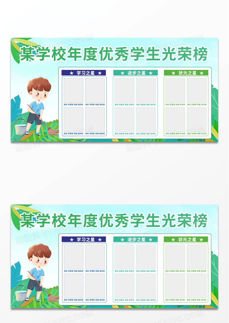 绿色简约校园光荣榜展板设计