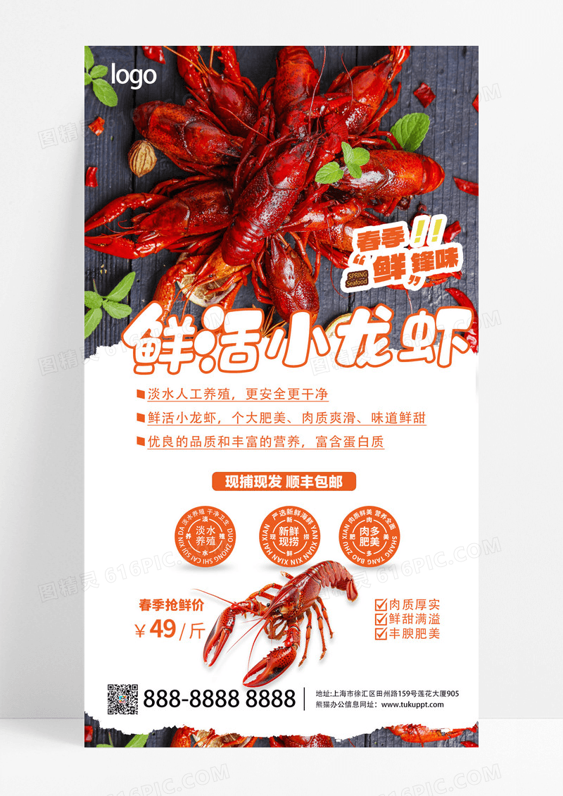 简约小龙虾美食生鲜餐饮宣传海报