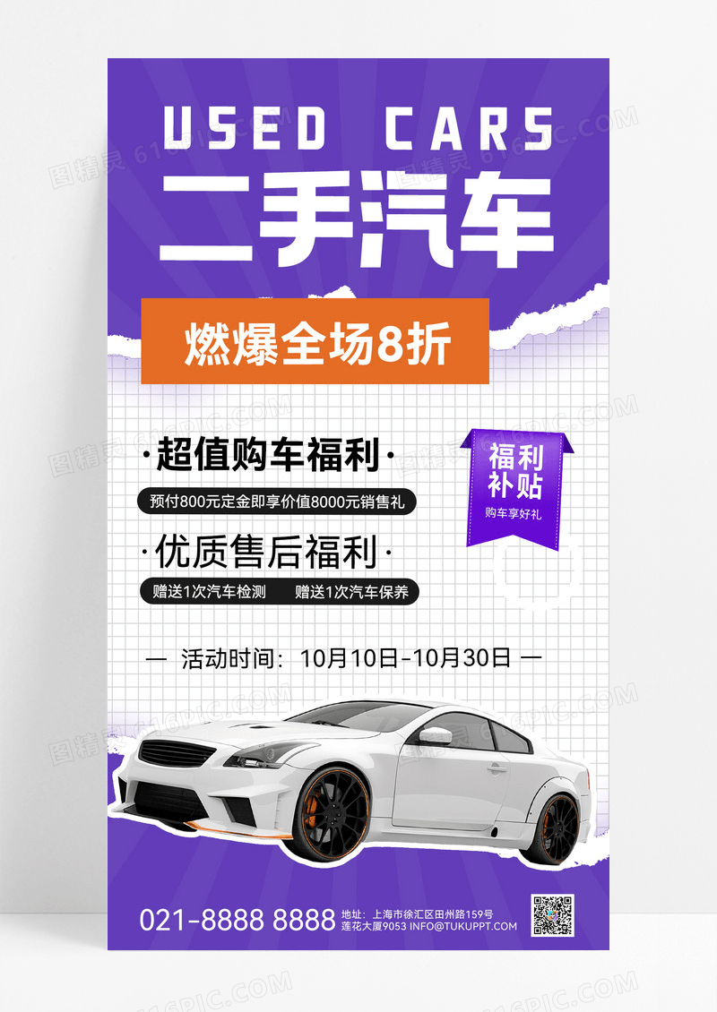 蓝色创意二手车交易车贩子二手车商城汽车促销海报