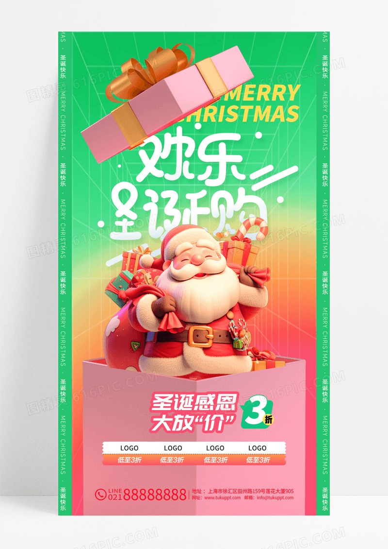 绿色卡通圣诞节圣诞感恩大放价活动促销海报