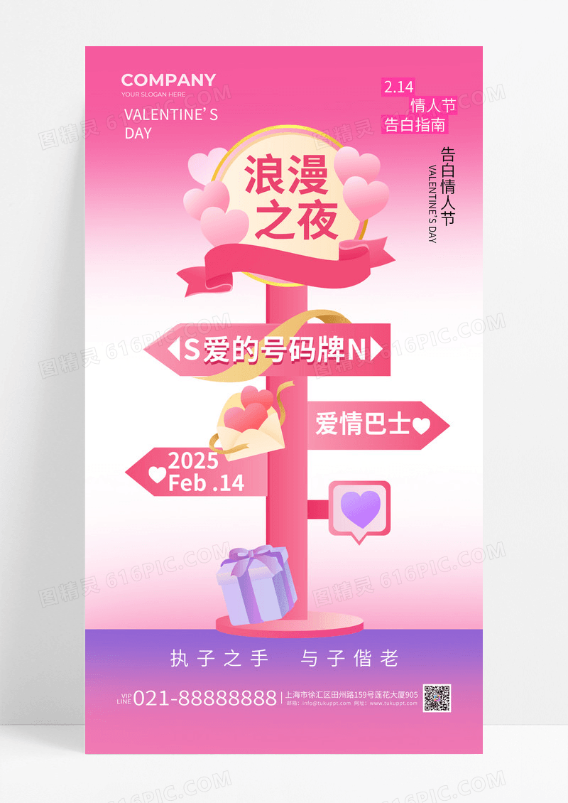 粉色渐变风浪漫之夜情人节指路牌宣传海报