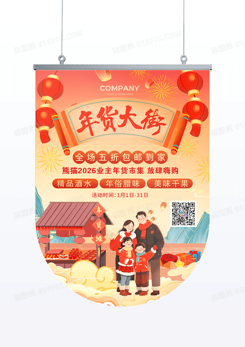 红色国潮新年年货大街年货节吊旗