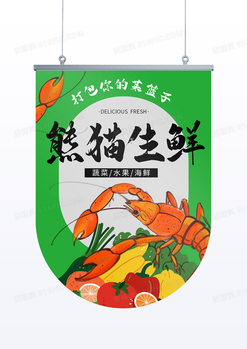 绿色简约生鲜美食蔬菜水果海鲜超市促销吊旗