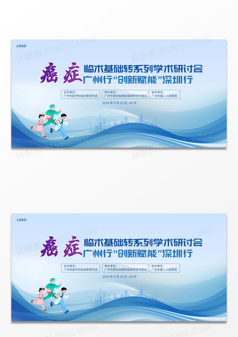 蓝色时尚医疗活动展板设计医疗医学学术会议