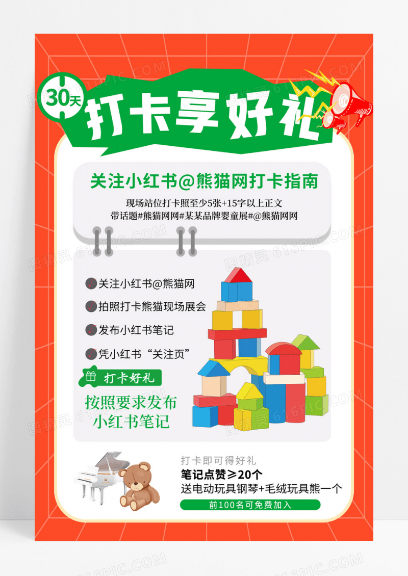 橙色简约打卡享好礼打卡积攒宣传海报