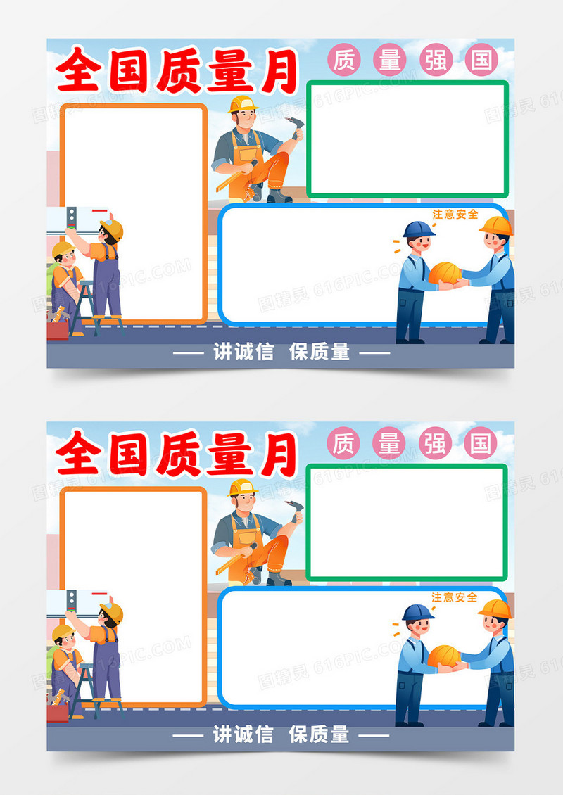 蓝色简约卡通全国质量月质量强国手抄报