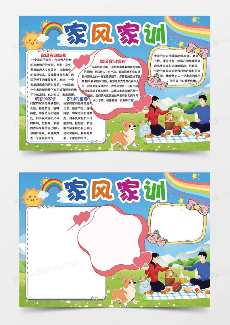 家风家训可爱插画人物家庭可爱插画彩虹手抄报