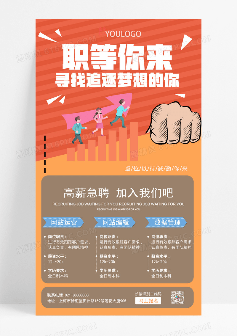 橙色 卡通扁平风职等你来招聘手机文案海报招聘营销海报