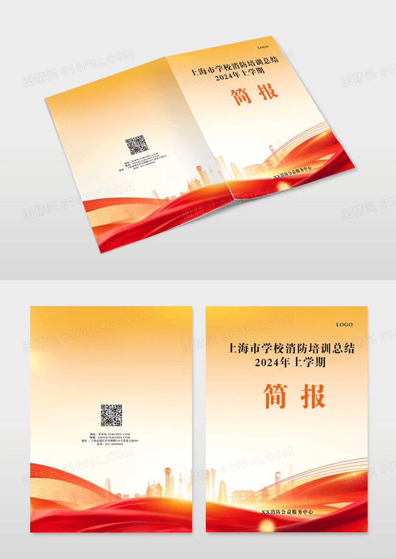 红色消防培训总结简报画册封面