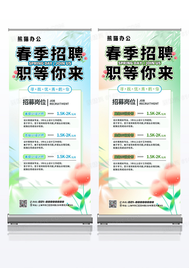 绿色小清新弥散风春季招聘展架组合