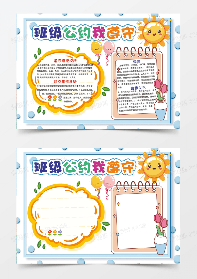 蓝色简约班级公约校规规范卡通手绘手抄报