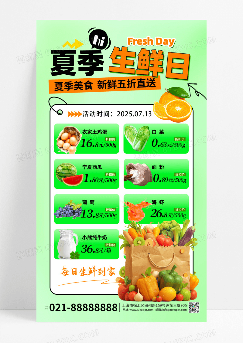 绿色渐变渐变风格夏日生鲜日生鲜水果类手机宣传海报