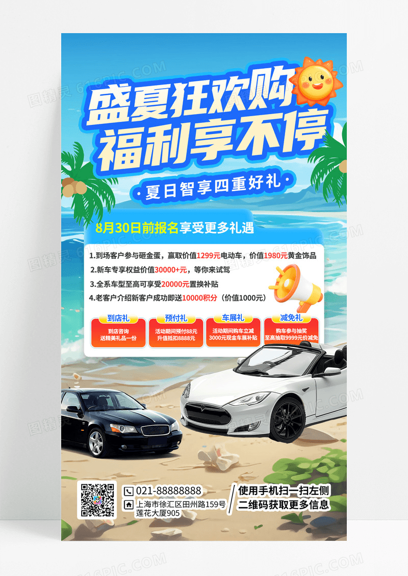 多巴胺潮流夏季新能源汽车促销活动宣传海报